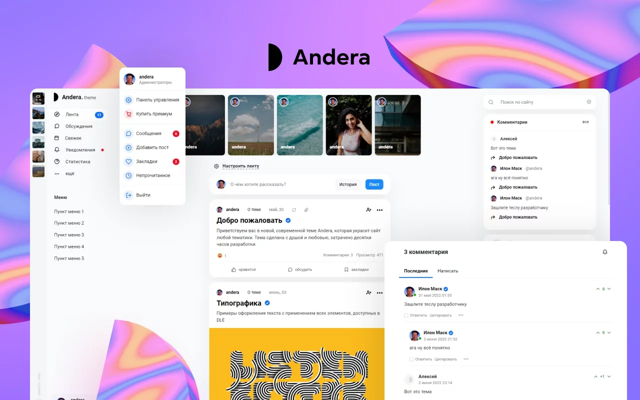 Andera - шаблон для сообществ
